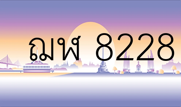 ฌฬ 8228
